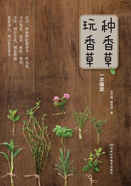 種香草、玩香草一次搞定 封面
