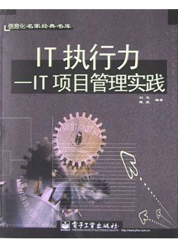 IT执行力 封面