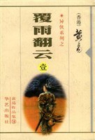 覆雨翻云 封面