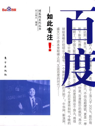 百度：如此专注！ 封面