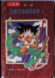 七龙珠 封面