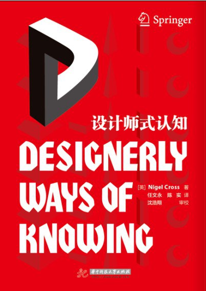 设计师式认知 封面