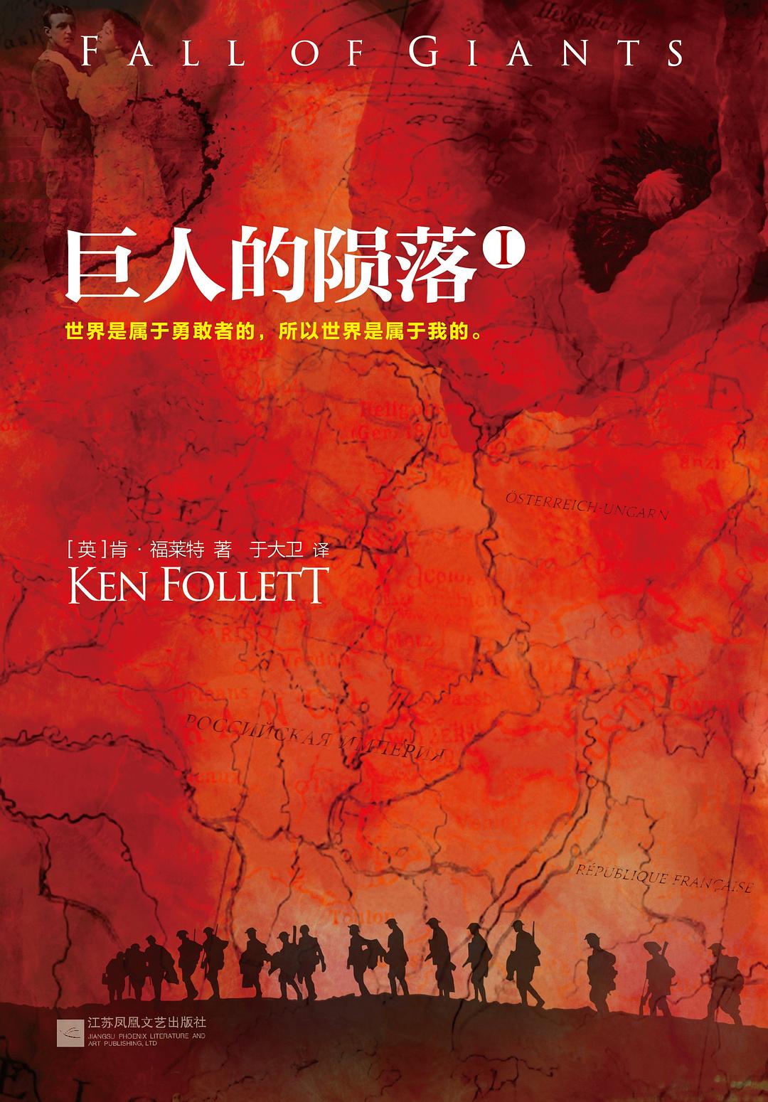 巨人的陨落 封面