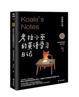 考拉小巫的英语学习日记 封面