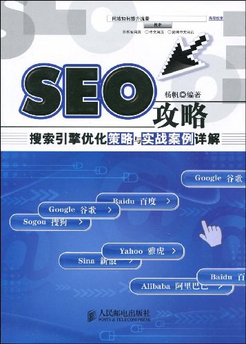 SEO攻略 封面
