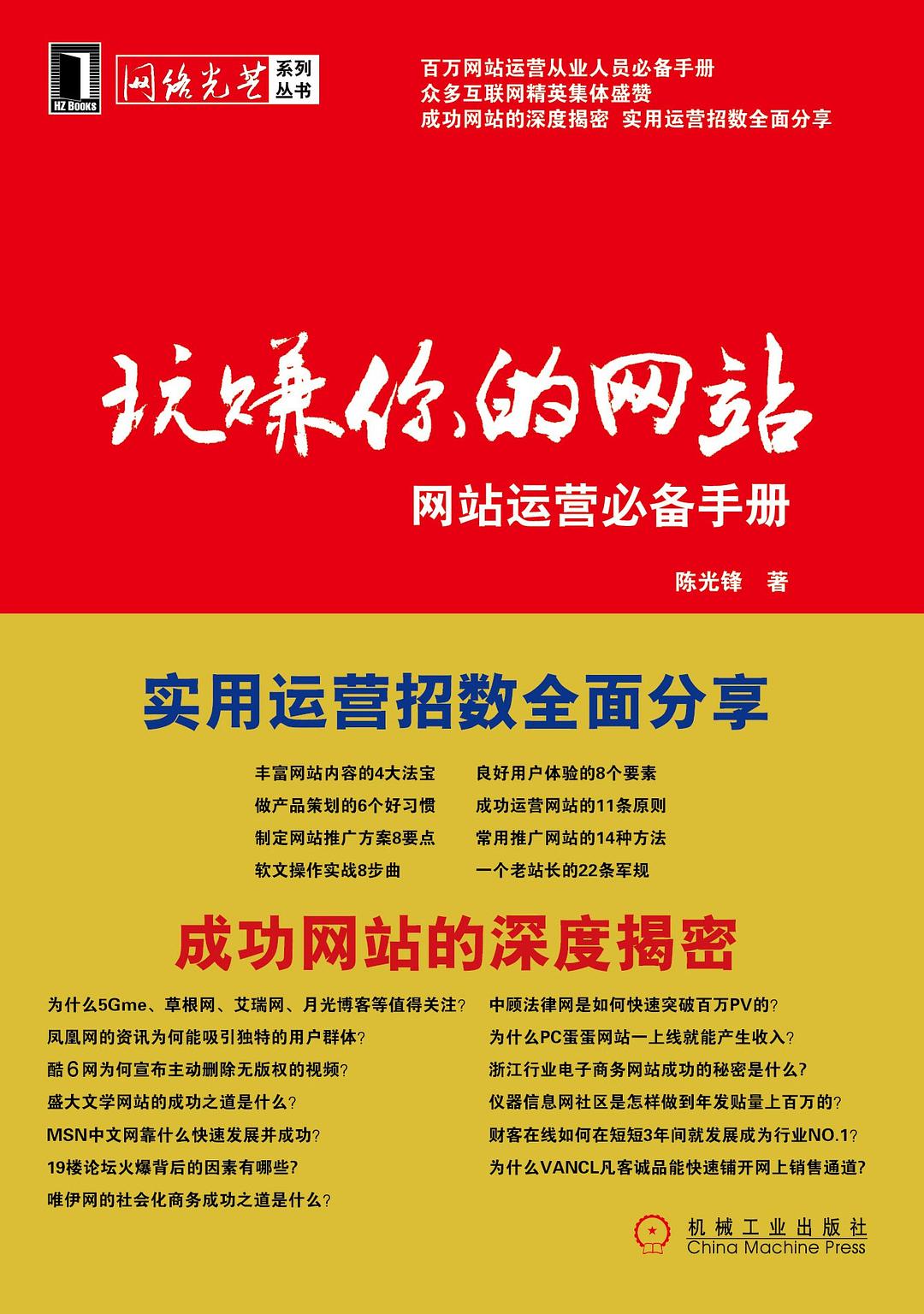 玩赚你的网站 封面