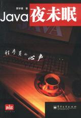 Java夜未眠 封面