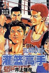 灌篮高手31 封面