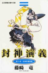 封神演義 1 封面