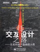 交互设计之路 封面