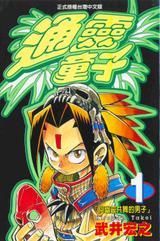 通靈童子01 封面