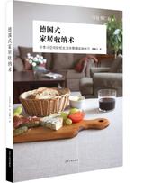 德国式家居收纳术 封面