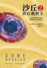 沙丘2 封面