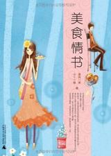 美食情书 封面