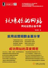 玩赚你的网站 封面