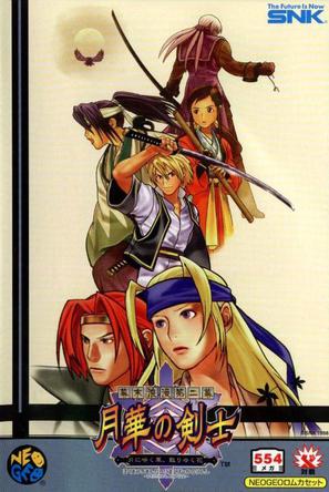 幕末浪漫第二幕 月华之剑士2 封面