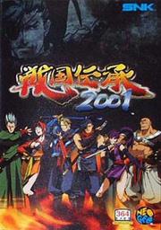 战国传承3 封面