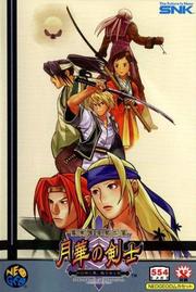 幕末浪漫第二幕 月华之剑士2 封面