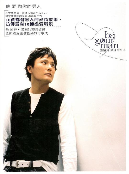 做你的男人 封面